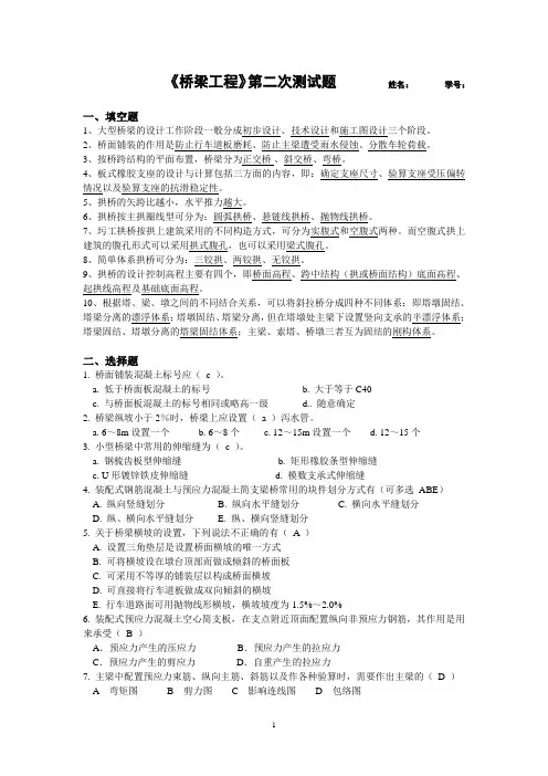 《桥梁工程》第二次测试参考答案