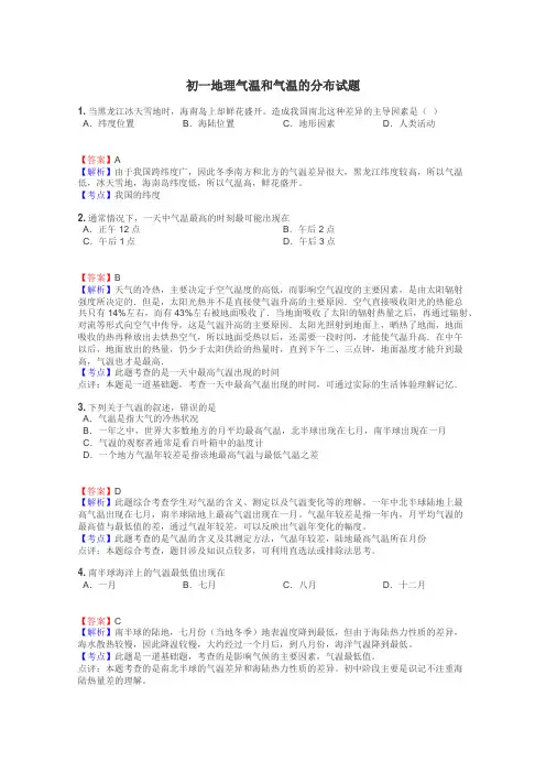 初一地理气温和气温的分布试题
