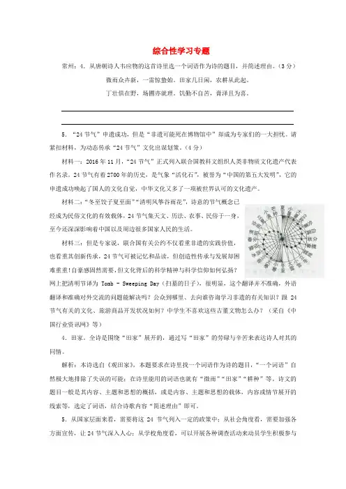 江苏省13市2017年中考语文按考点分项解析版汇编综合性学习专题