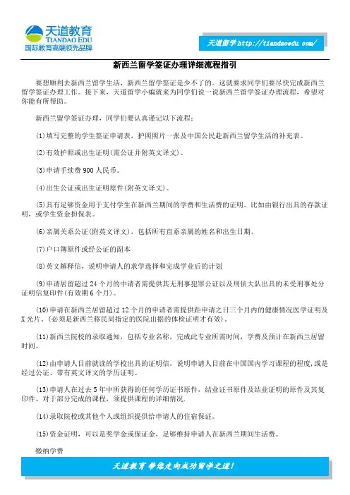 新西兰留学签证办理详细流程指引