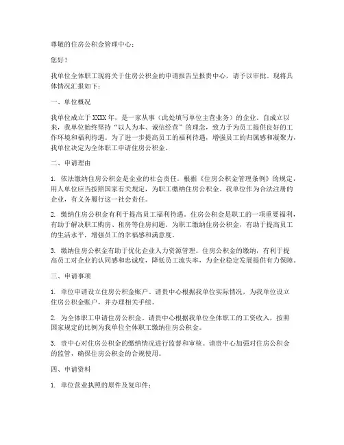 职工公积金申请报告