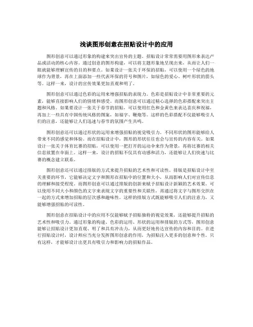 浅谈图形创意在招贴设计中的应用