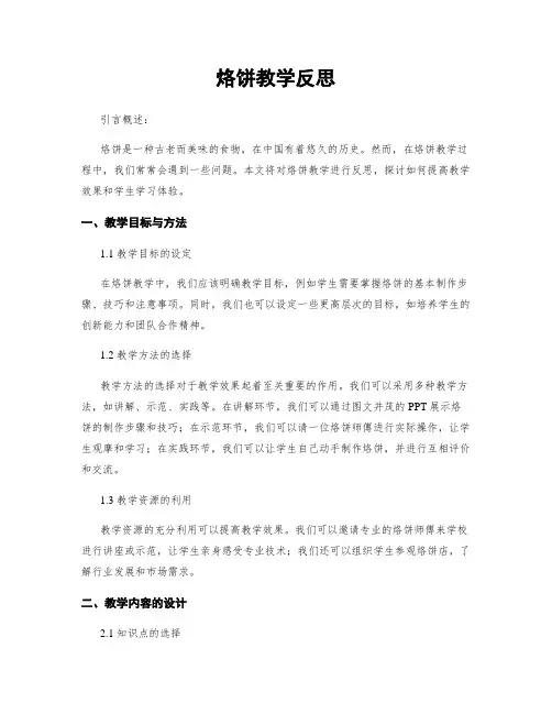 烙饼教学反思