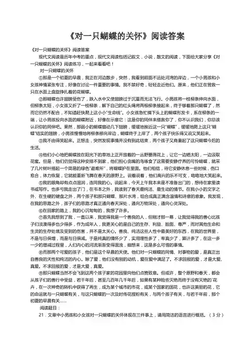 《对一只蝴蝶的关怀》阅读答案