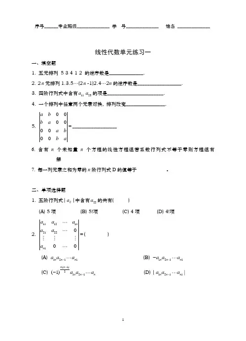 西南财经大学天府学院线性代数作业