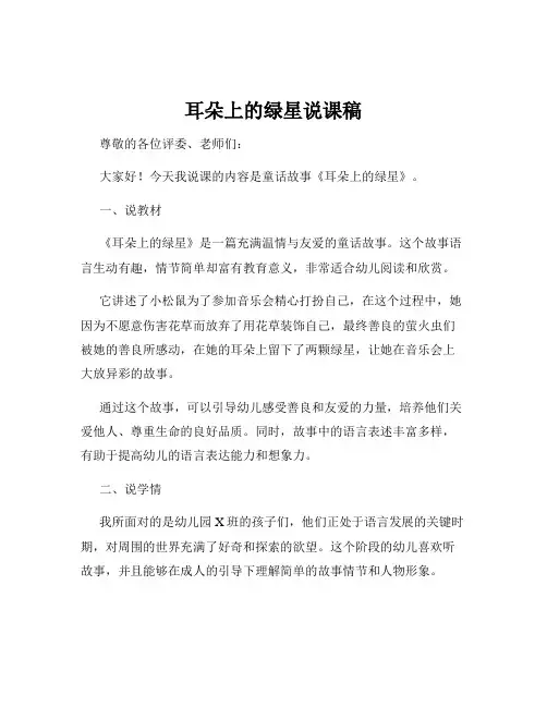 耳朵上的绿星说课稿