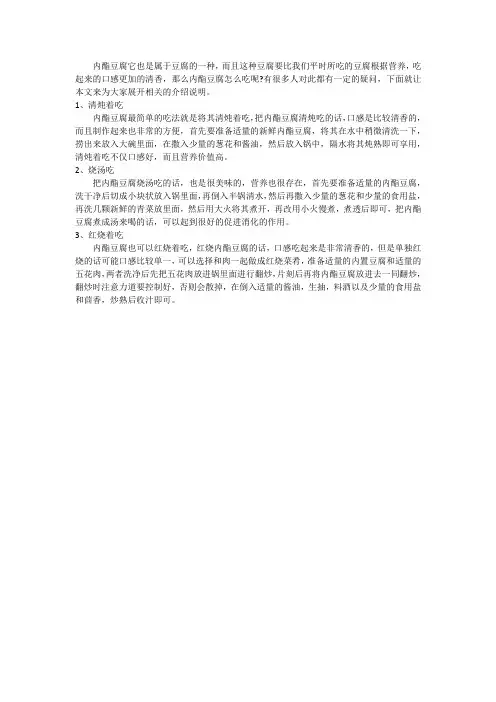内酯豆腐的10种吃法