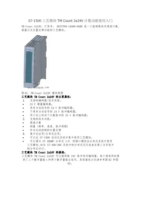 S7-1500工艺模块TM-Count-2x24V计数功能使用入门
