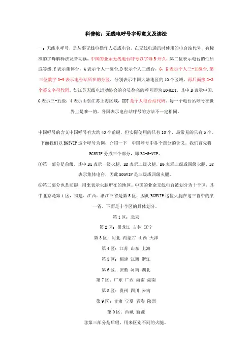 科普帖无线电