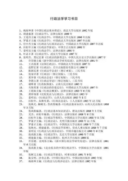 行政法学学习书目