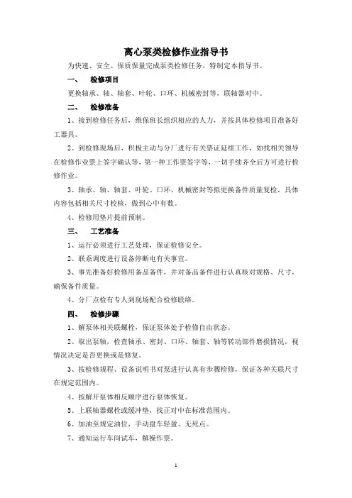 离心泵类检修作业指导书