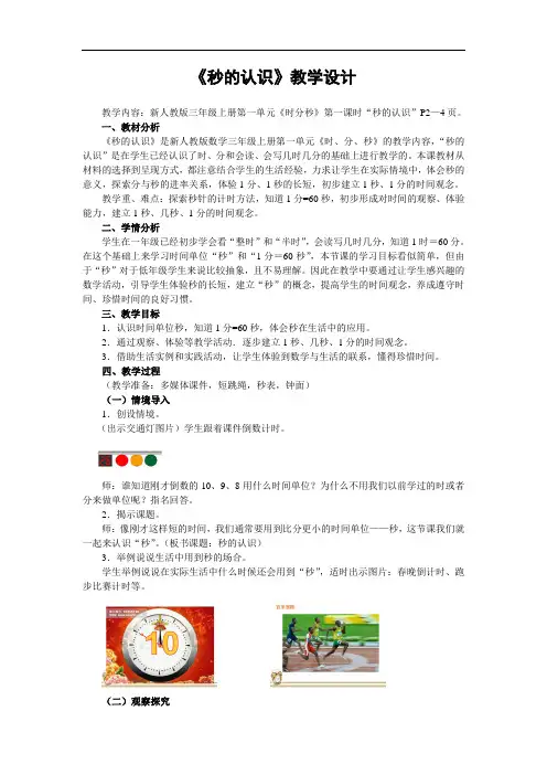 1.秒的认识