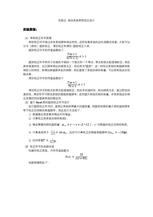 自动控制原理实验报告-线性系统串联校正设计