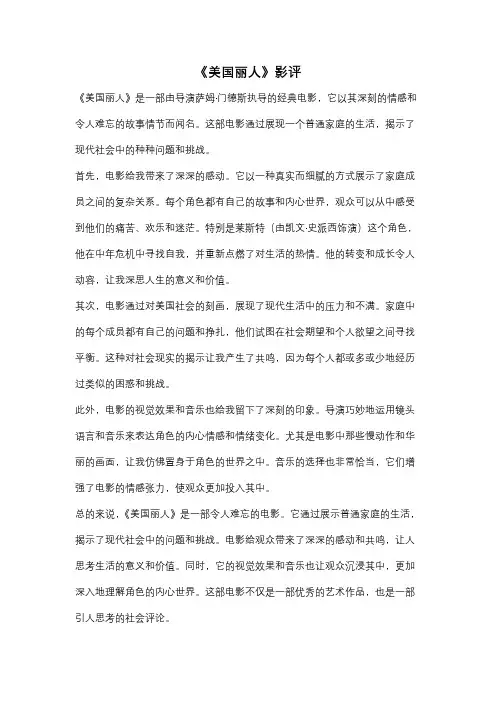 《美国丽人》影评