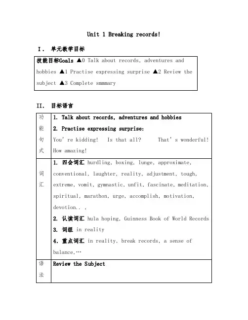 [精品]新人教版选修9高中英语 unit 1 breaking records 单元优质课教案