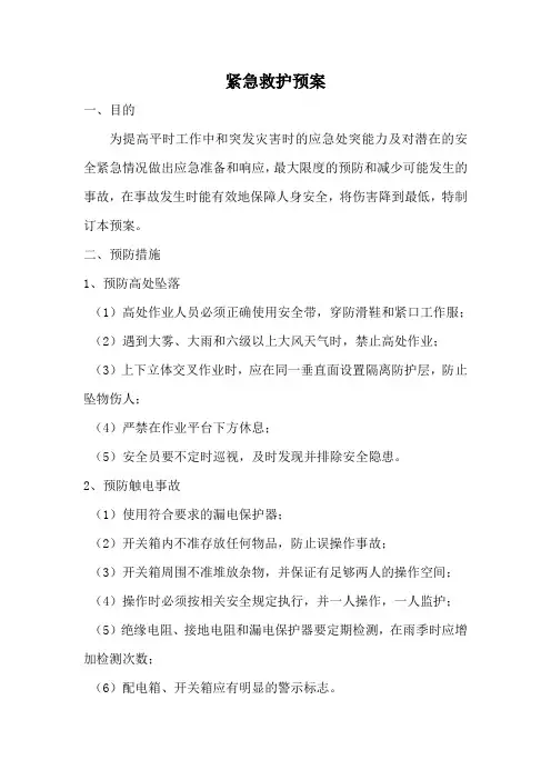 紧急救护法