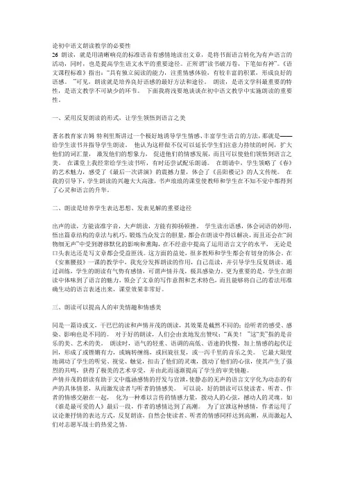 论初中语文朗读教学的必要性