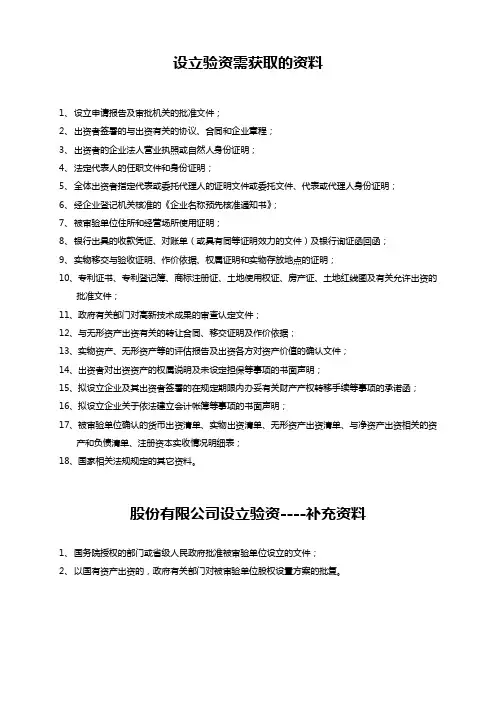 验资需获取的资料