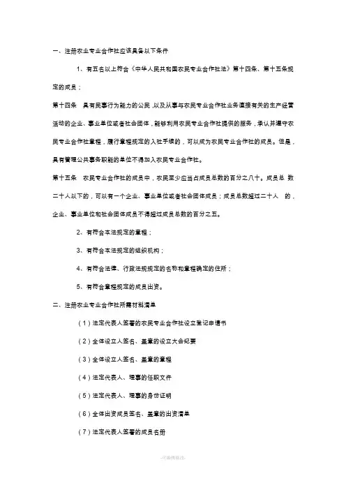 合作社成立流程