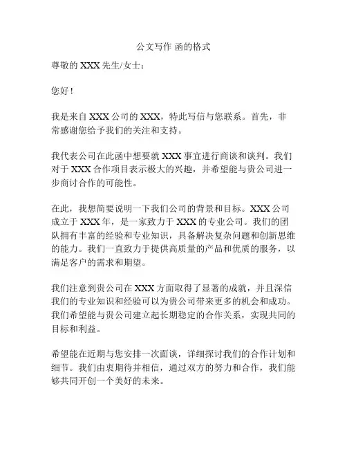 公文写作 函的格式