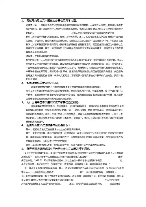 毛概大学期末考试复习题含答案