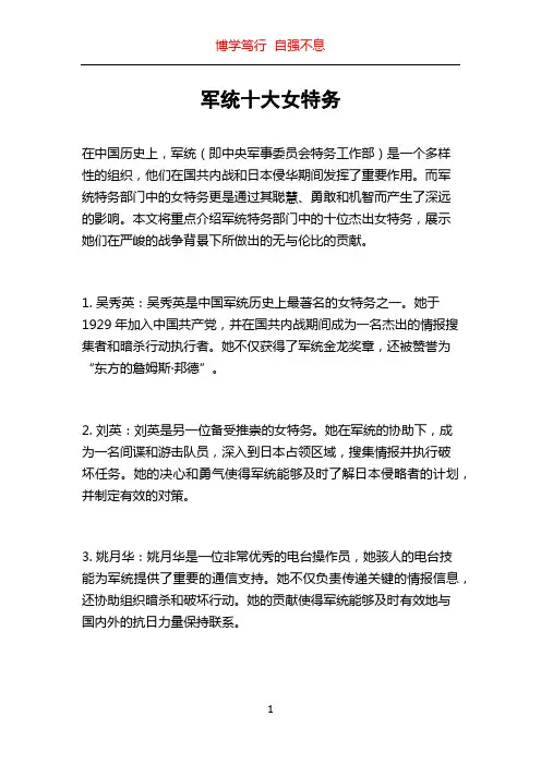 军统十大女特务
