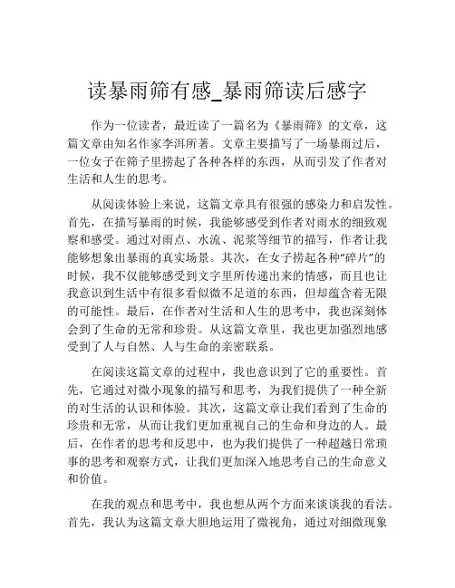 读暴雨筛有感_暴雨筛读后感字