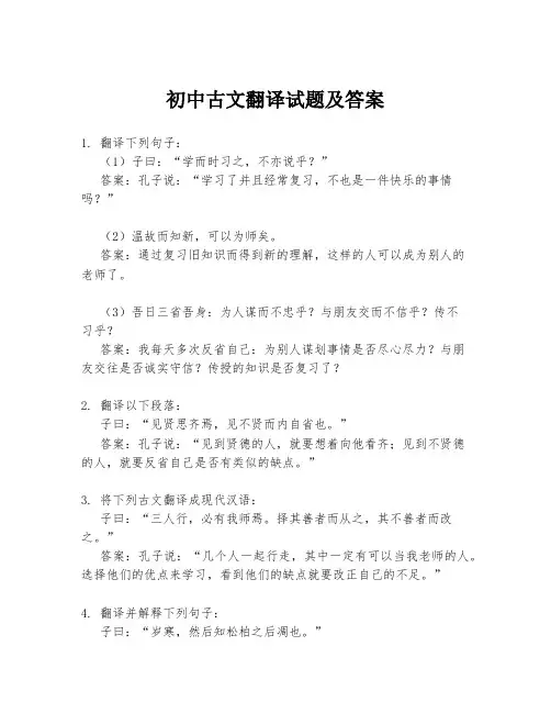 初中古文翻译试题及答案