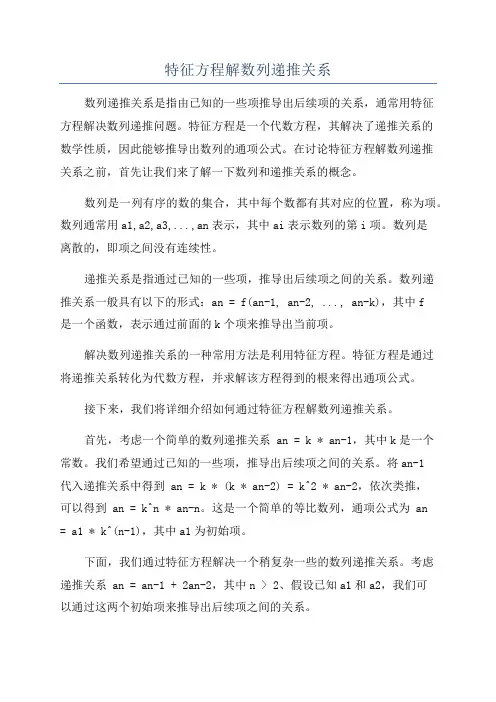 特征方程解数列递推关系