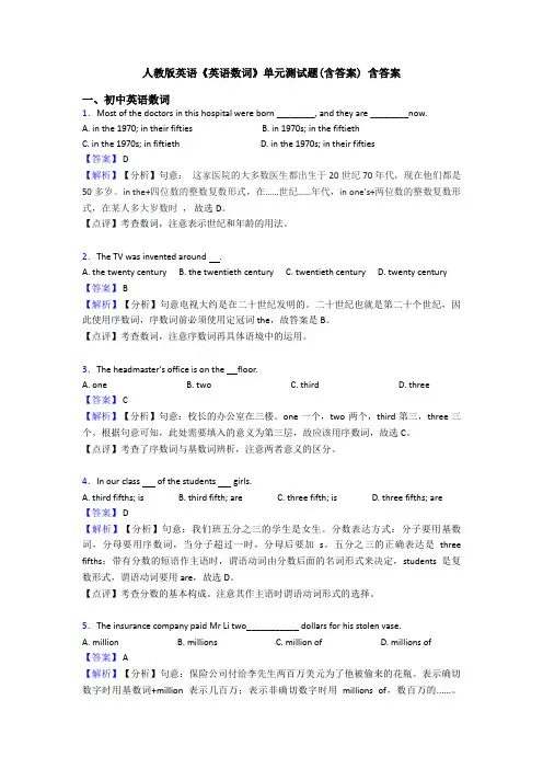 人教版英语《英语数词》单元测试题(含答案) 含答案