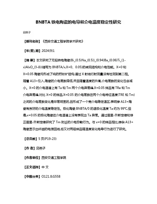 BNBTA铁电陶瓷的电导和介电温度稳定性研究