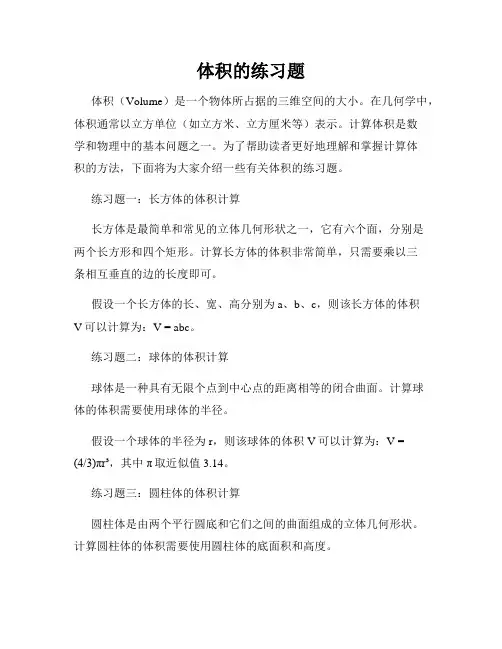 体积的练习题