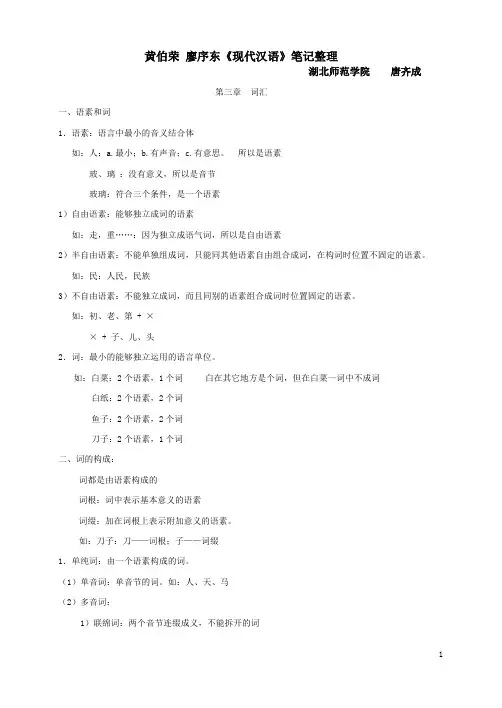 《现代汉语》笔记整理