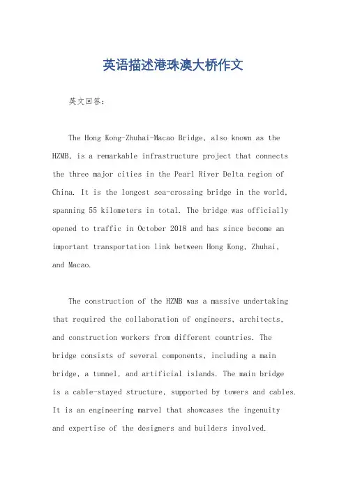 英语描述港珠澳大桥作文