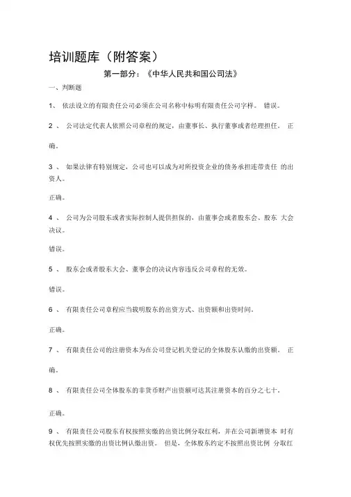 上市公司培训题库(附答案)