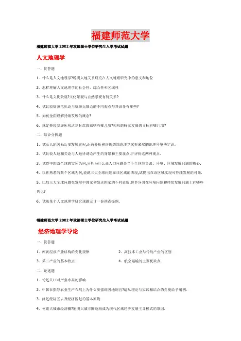 福建师范大学人文地理学