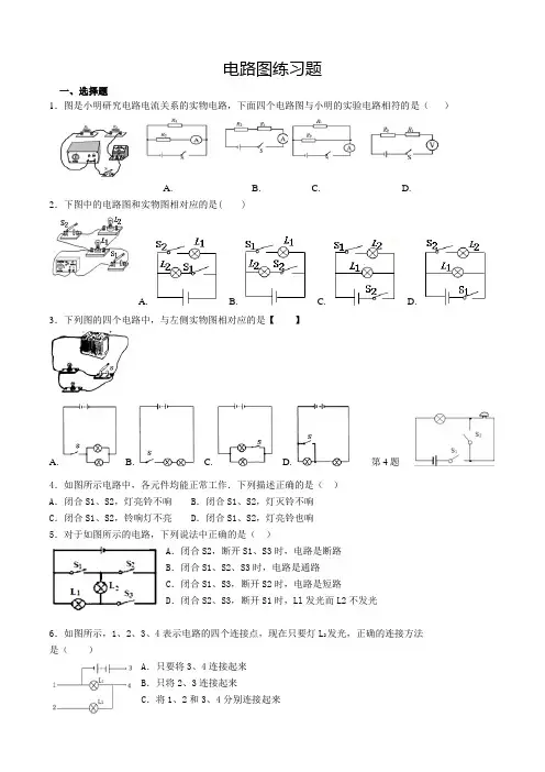 电路图练习题