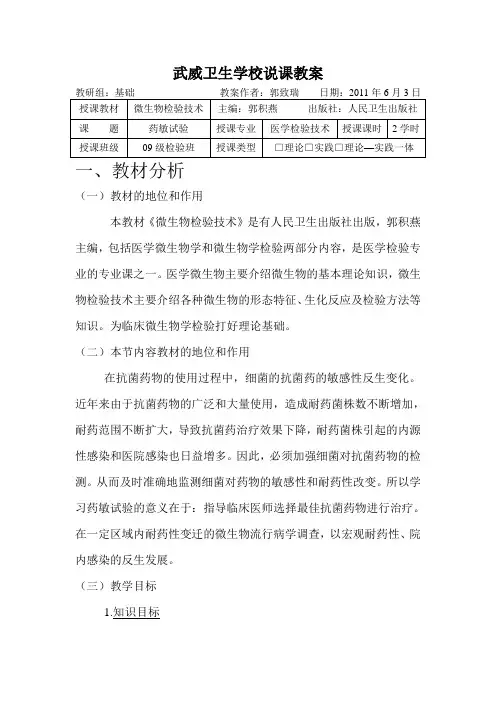 药敏试验