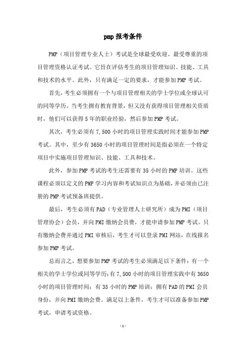 pmp报考条件