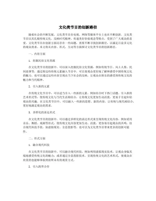 文化类节目的创新路径