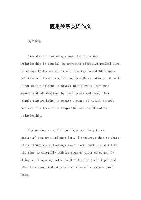 医患关系英语作文