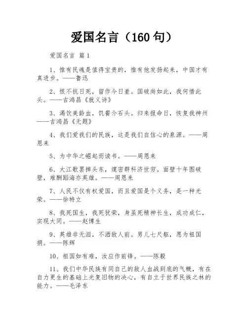 爱国名言(160句)