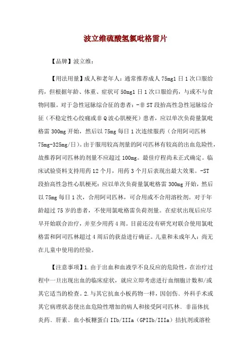 波立维硫酸氢氯吡格雷片使用说明