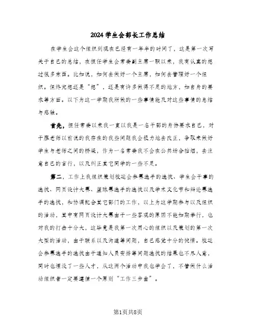 2024学生会部长工作总结（3篇）