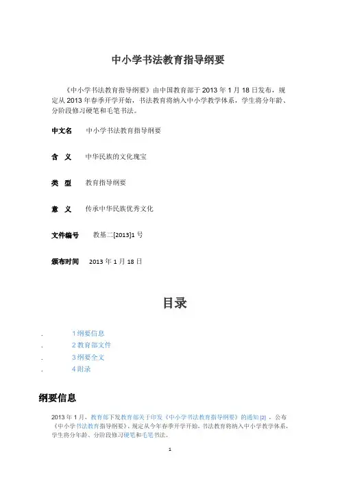 2020中小学书法教育指导纲要
