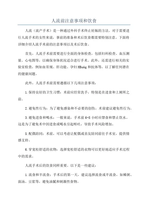 人流前注意事项和饮食