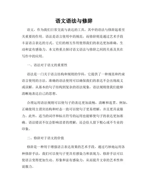 语文语法与修辞