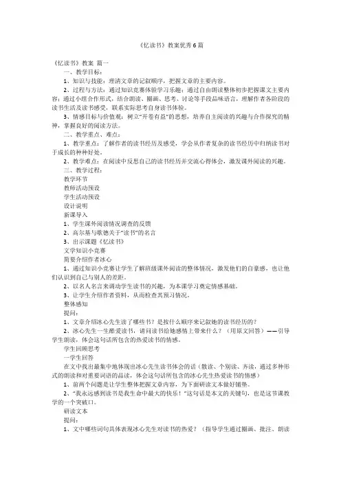 《忆读书》教案优秀6篇
