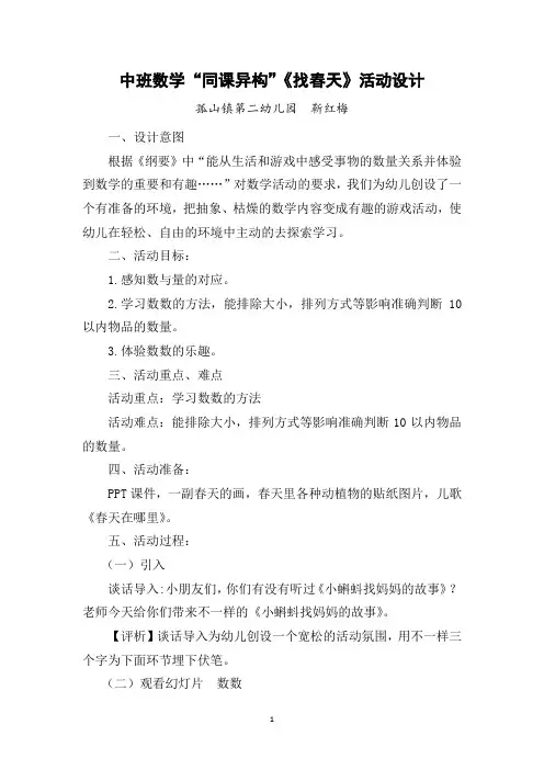 同课异构中班数学《找春天》活动设计