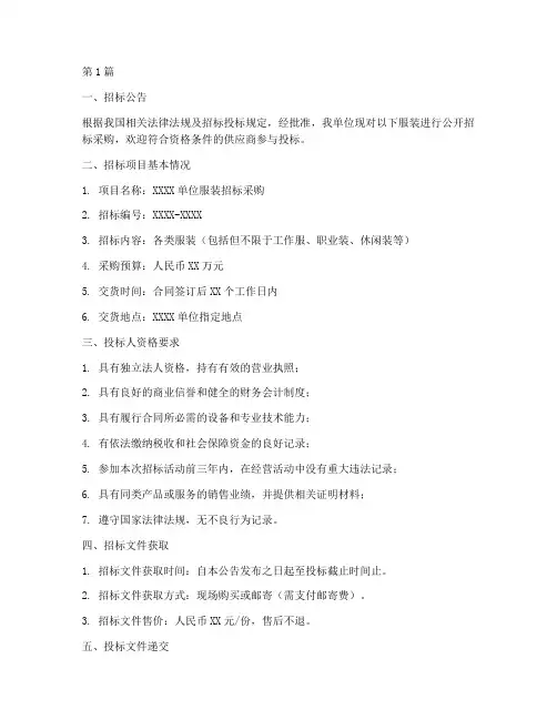 服装招标采购公告(3篇)